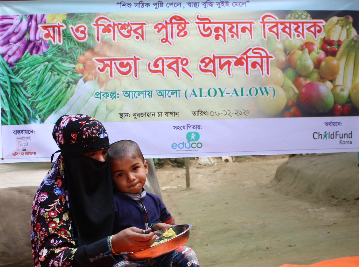 মা ও শিশু পুষ্টি উন্নয়ন বিষয়ক সভা এবং প্রদর্শনী